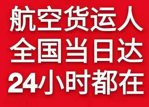 安庆天柱山机场邮寄货物、航空货运:物流行业各岗位招聘